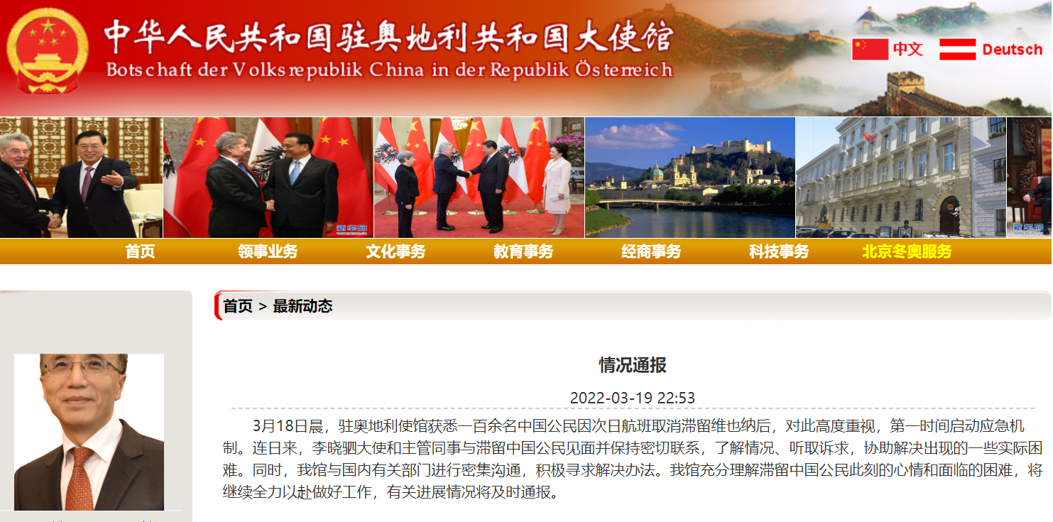 百余名中国公民因航班取消滞留维也纳，我使馆启动应急机制休闲区蓝鸢梦想 - Www.slyday.coM