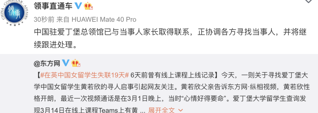 “在英留学生失联19天”，中国总领馆回应！休闲区蓝鸢梦想 - Www.slyday.coM