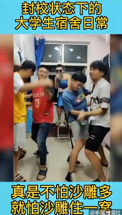 封校后的大学生活？有的人活着，其实已经疯了…休闲区蓝鸢梦想 - Www.slyday.coM