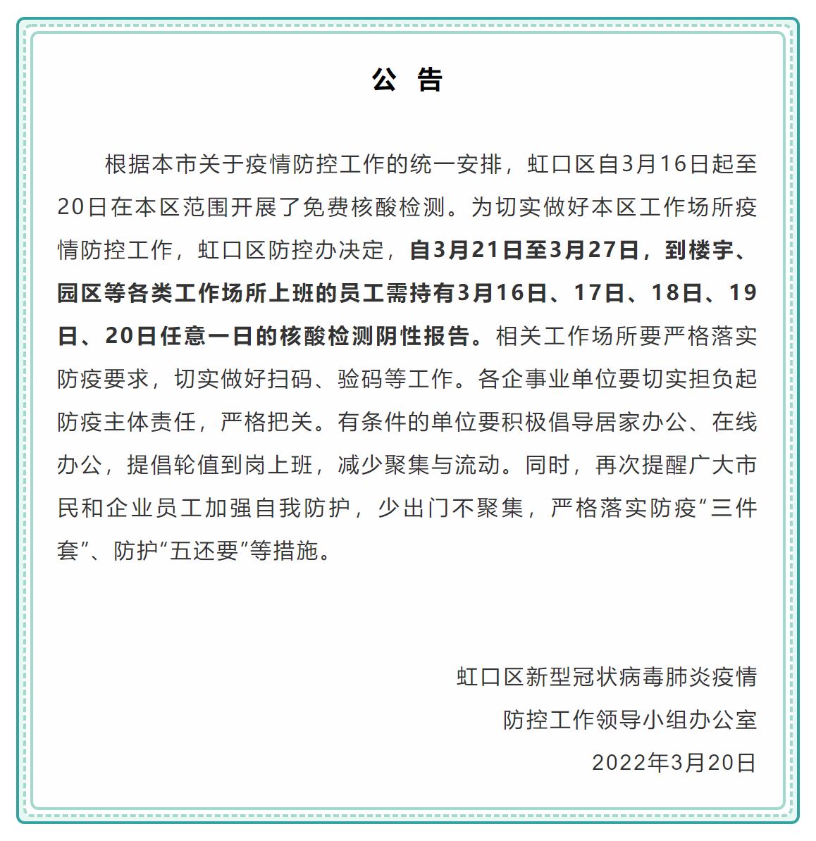 @决赛圈的你！上海多区发布公告：明天上班需备好核酸阴性报告休闲区蓝鸢梦想 - Www.slyday.coM