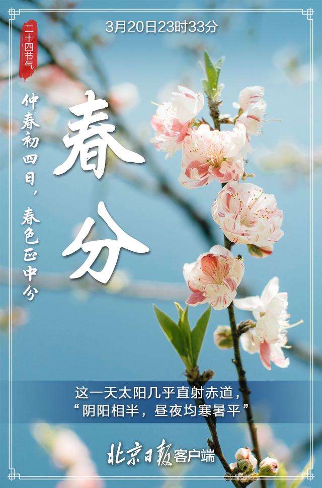 今日春分,昼夜平分春意浓,莫负人间好时光|太阳_新浪财经_新浪网