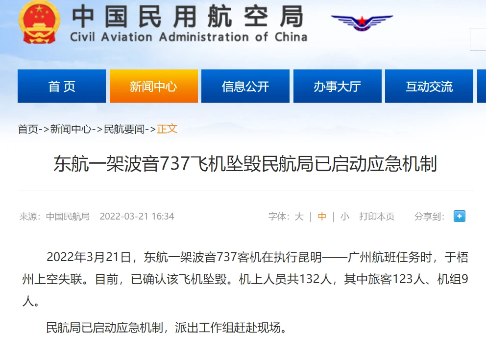 突发!东航一架搭载132人的波音737客机,在广西梧州藤县坠毁休闲区蓝鸢梦想 - Www.slyday.coM 突发!东航一架搭载132人的波音737客机,在广西梧州藤县坠毁休闲区蓝鸢梦想 - Www.slyday.coM