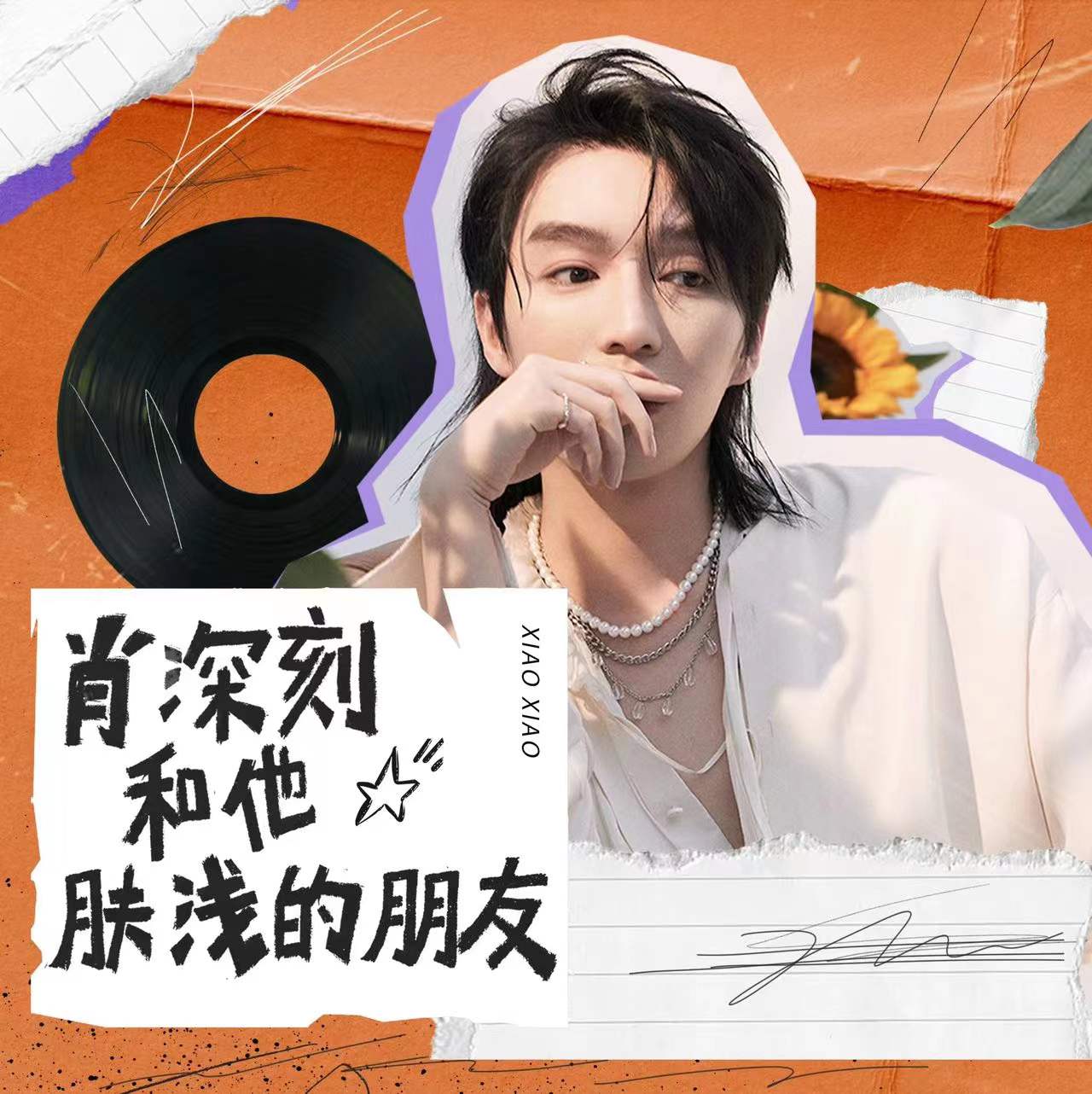 世界睡眠日，“皓史成双”组合来喜马拉雅给你讲睡前故事休闲区蓝鸢梦想 - Www.slyday.coM