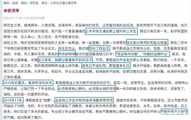 学生举报深圳大学硕导欺凌,该导师已被停职,却有网友讲了个故事休闲区蓝鸢梦想 - Www.slyday.coM 学生举报深圳大学硕导欺凌,该导师已被停职,却有网友讲了个故事休闲区蓝鸢梦想 - Www.slyday.coM