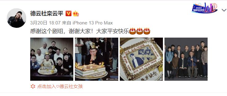 栾云平生日和郭德纲于谦以及剧组演职员同框成团宠蛋糕亮眼