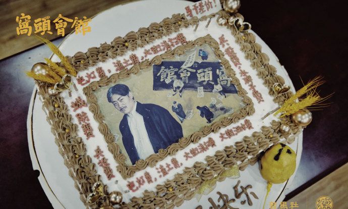 生日,和郭德纲于谦以及剧组演职员同框成团宠,蛋糕亮眼|栾云平|德云社