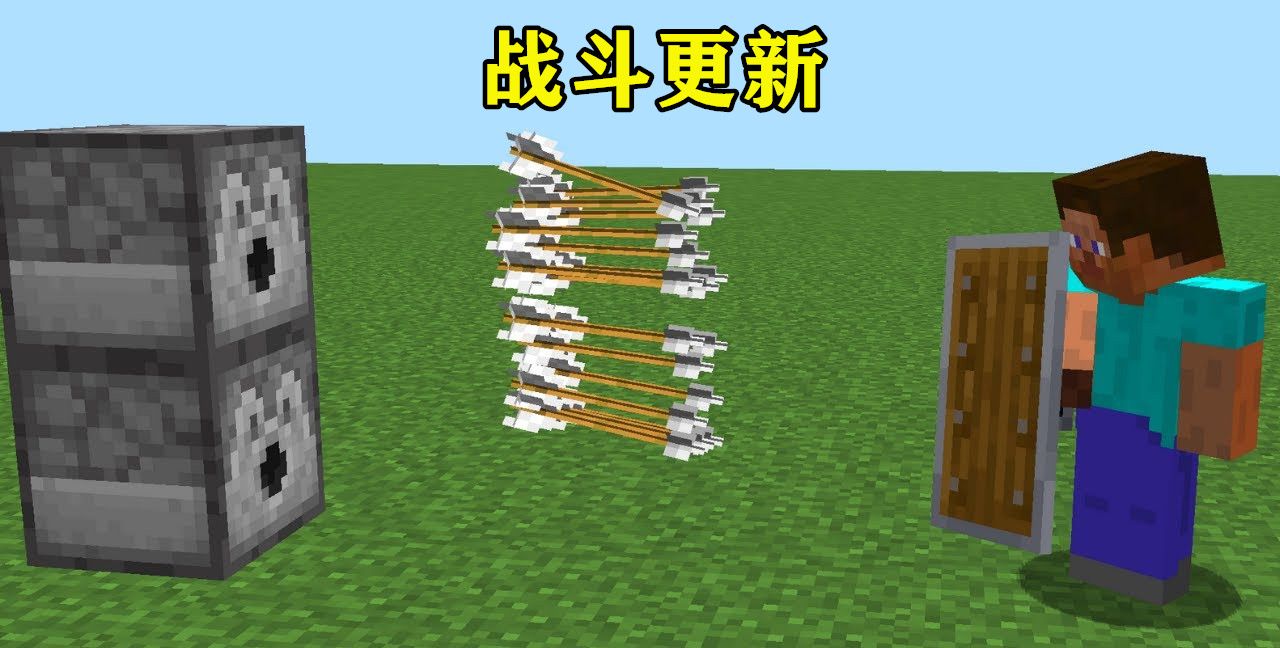 mc盾被禁用“5秒”?斧子破盾,《我的世界》战斗更新开始了休闲区蓝鸢梦想 - Www.slyday.coM mc盾被禁用“5秒”?斧子破盾,《我的世界》战斗更新开始了休闲区蓝鸢梦想 - Www.slyday.coM