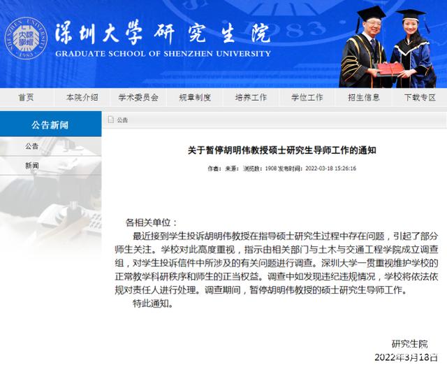 学生举报深圳大学硕导欺凌,该导师已被停职,却有网友讲了个故事休闲区蓝鸢梦想 - Www.slyday.coM 学生举报深圳大学硕导欺凌,该导师已被停职,却有网友讲了个故事休闲区蓝鸢梦想 - Www.slyday.coM