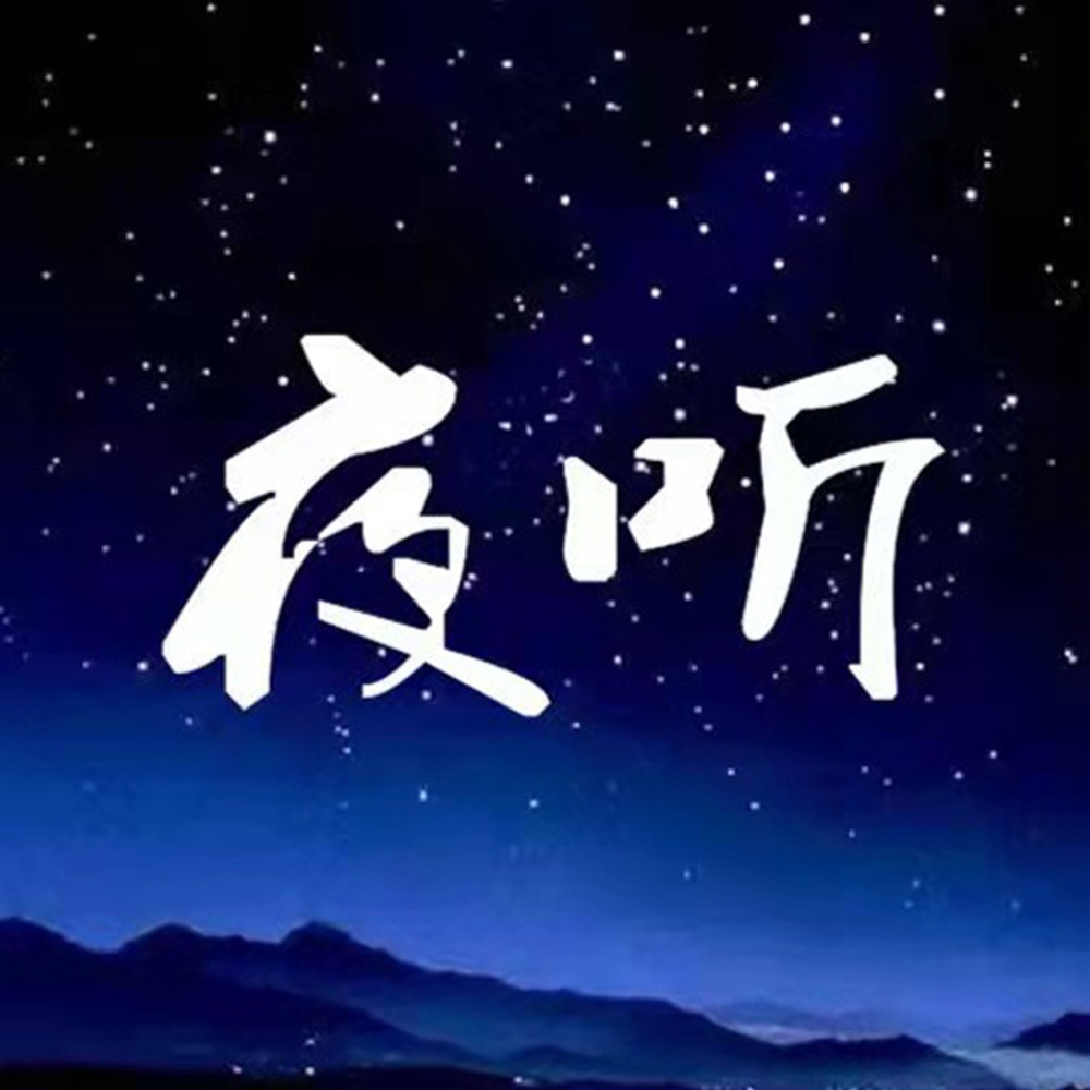 世界睡眠日，“皓史成双”组合来喜马拉雅给你讲睡前故事休闲区蓝鸢梦想 - Www.slyday.coM