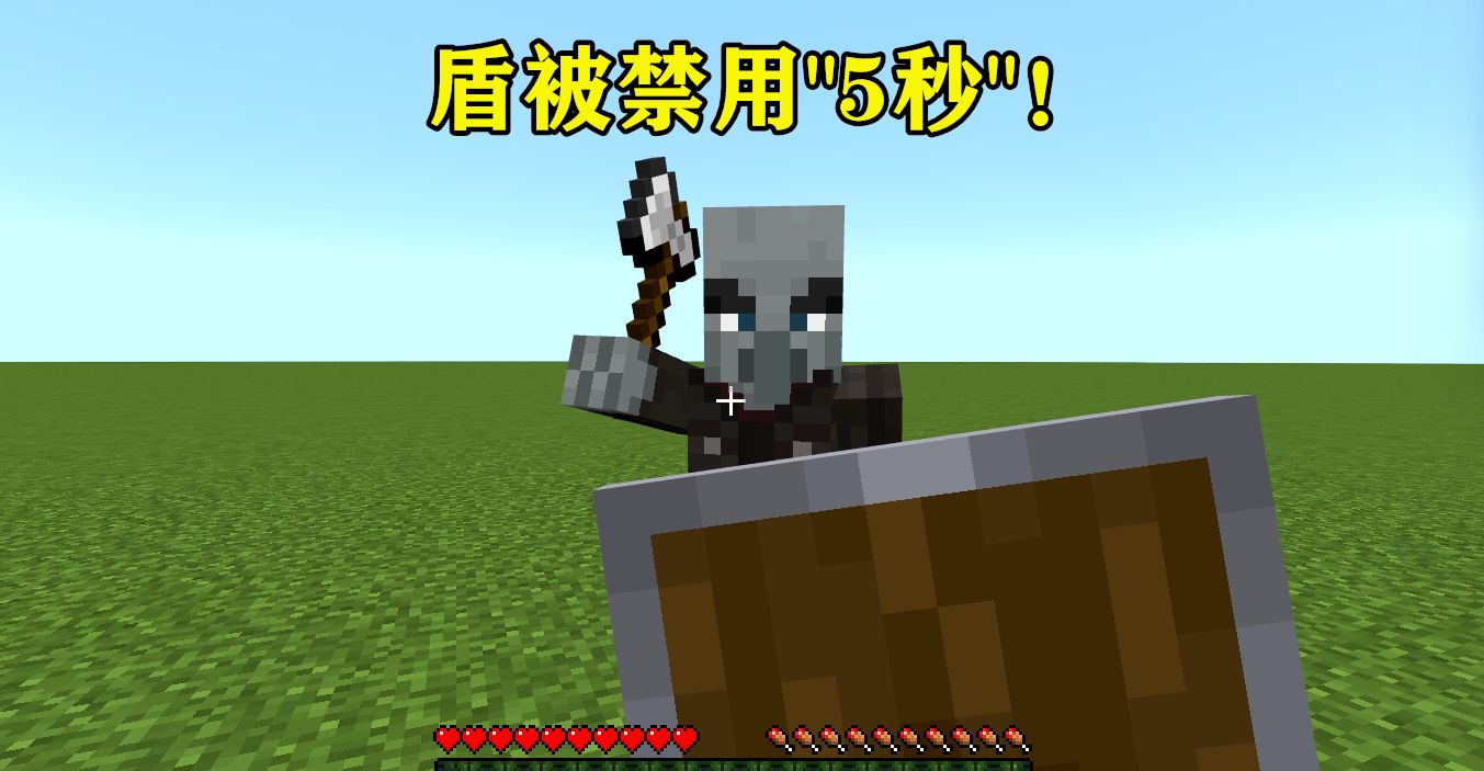 mc盾被禁用“5秒”?斧子破盾,《我的世界》战斗更新开始了休闲区蓝鸢梦想 - Www.slyday.coM mc盾被禁用“5秒”?斧子破盾,《我的世界》战斗更新开始了休闲区蓝鸢梦想 - Www.slyday.coM