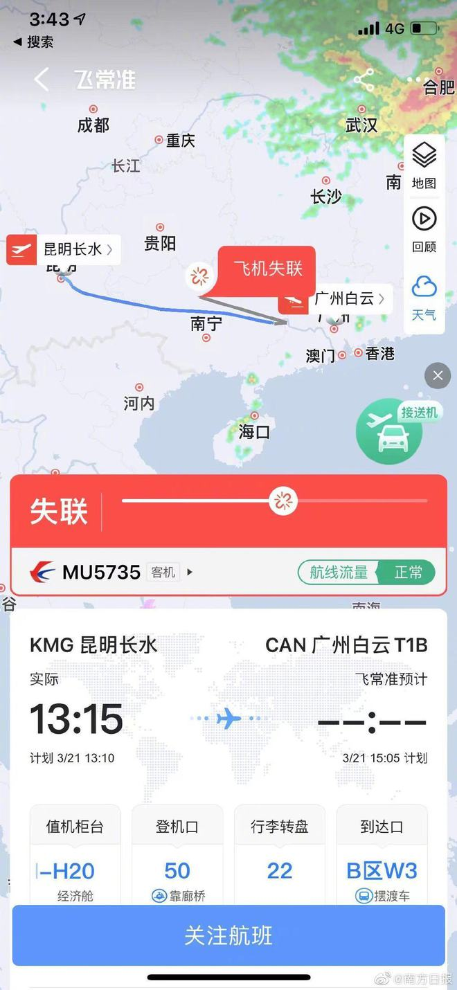 突发!东航一架搭载132人的波音737客机,在广西梧州藤县坠毁休闲区蓝鸢梦想 - Www.slyday.coM 突发!东航一架搭载132人的波音737客机,在广西梧州藤县坠毁休闲区蓝鸢梦想 - Www.slyday.coM