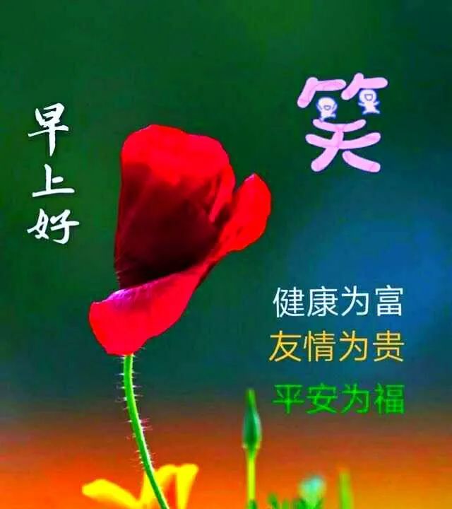 清晨早安祝福语非常漂亮的图片动态表情早上好问候表情图片