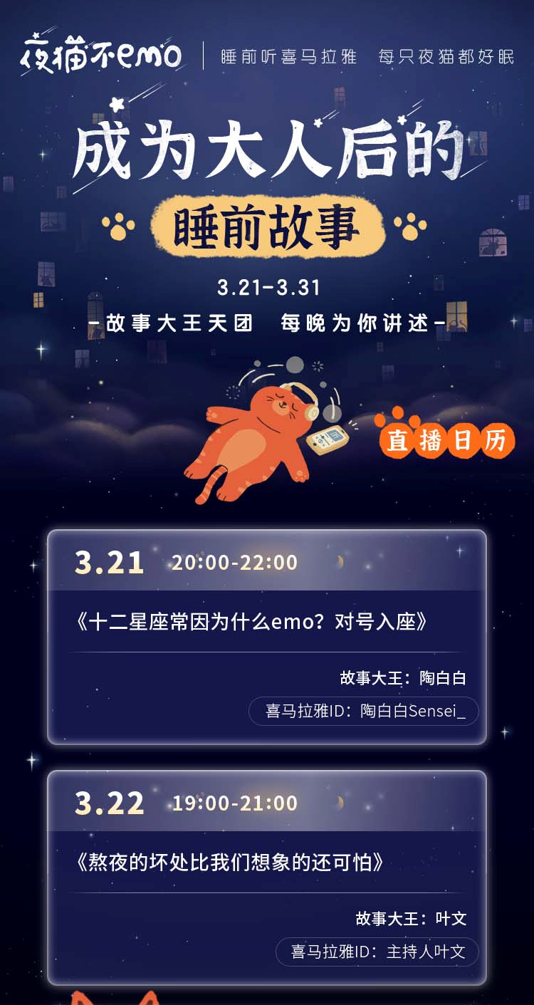 世界睡眠日，“皓史成双”组合来喜马拉雅给你讲睡前故事休闲区蓝鸢梦想 - Www.slyday.coM