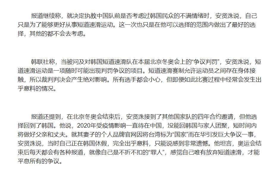 安贤洙谈执教中国短道速滑队，回复韩网友：不在乎你们怎么想！休闲区蓝鸢梦想 - Www.slyday.coM