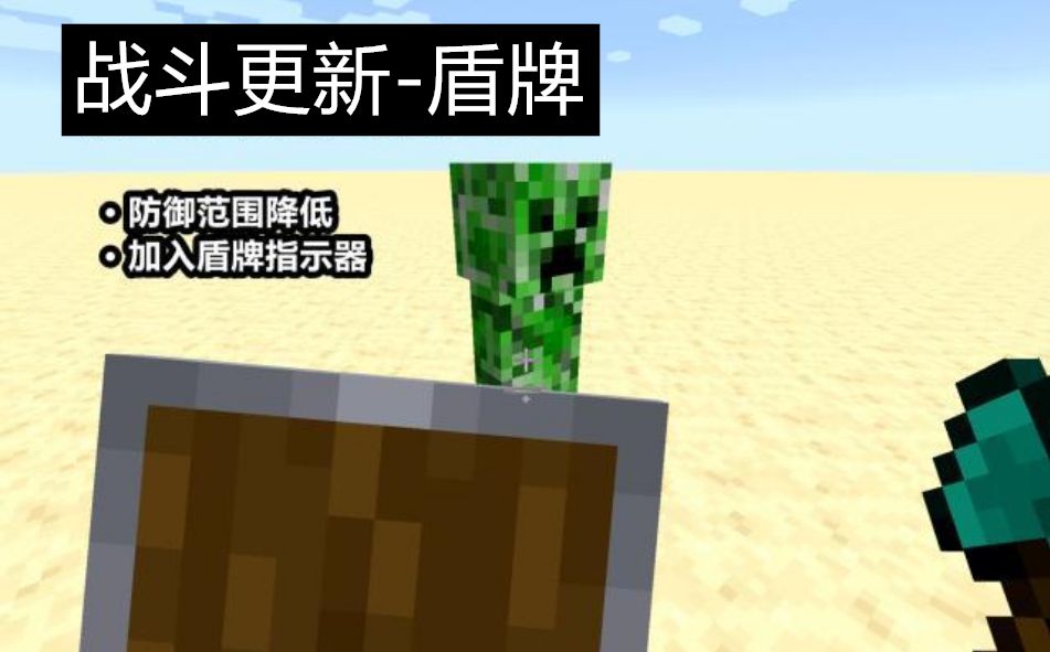 mc盾被禁用“5秒”?斧子破盾,《我的世界》战斗更新开始了休闲区蓝鸢梦想 - Www.slyday.coM mc盾被禁用“5秒”?斧子破盾,《我的世界》战斗更新开始了休闲区蓝鸢梦想 - Www.slyday.coM