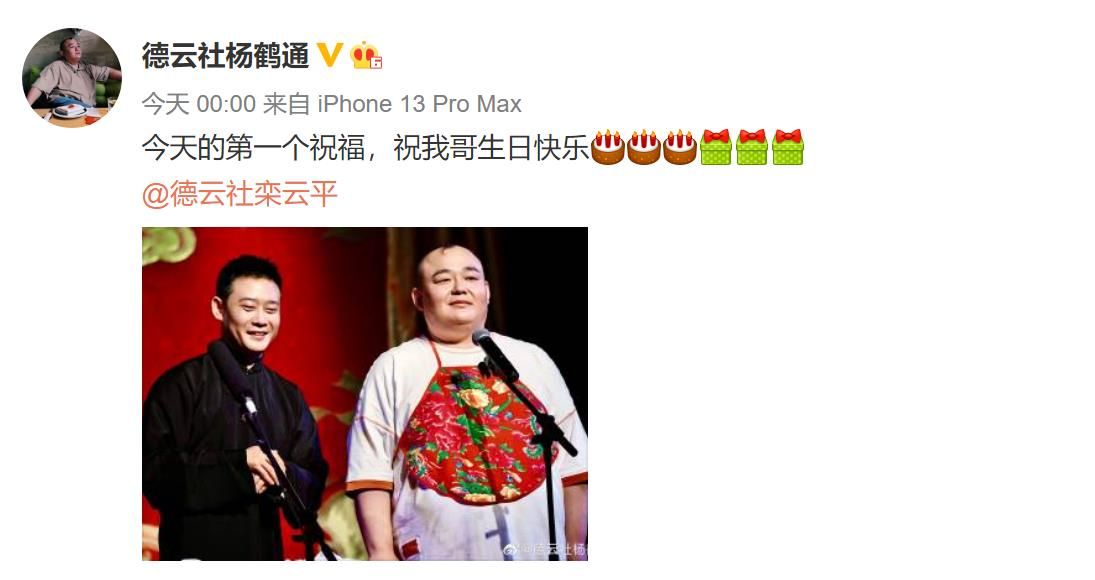铁面无私受人尊敬德云社副总过生日郭德纲徒弟为庆生别出心裁