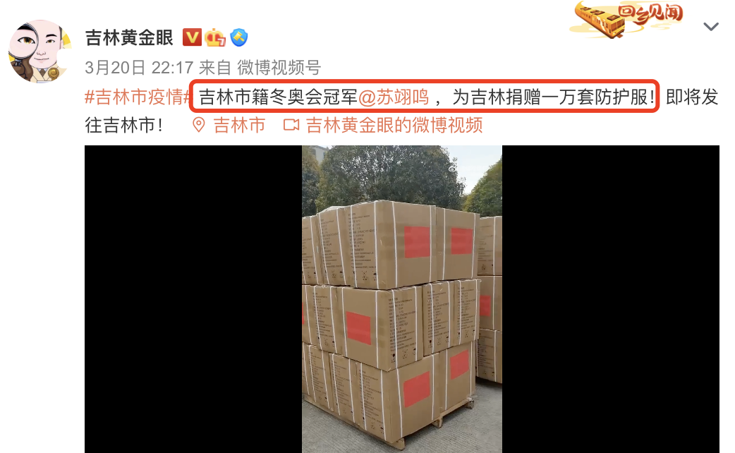 正能量！苏翊鸣为吉林捐赠一万套防护服，亲笔留言慰问医护人员休闲区蓝鸢梦想 - Www.slyday.coM