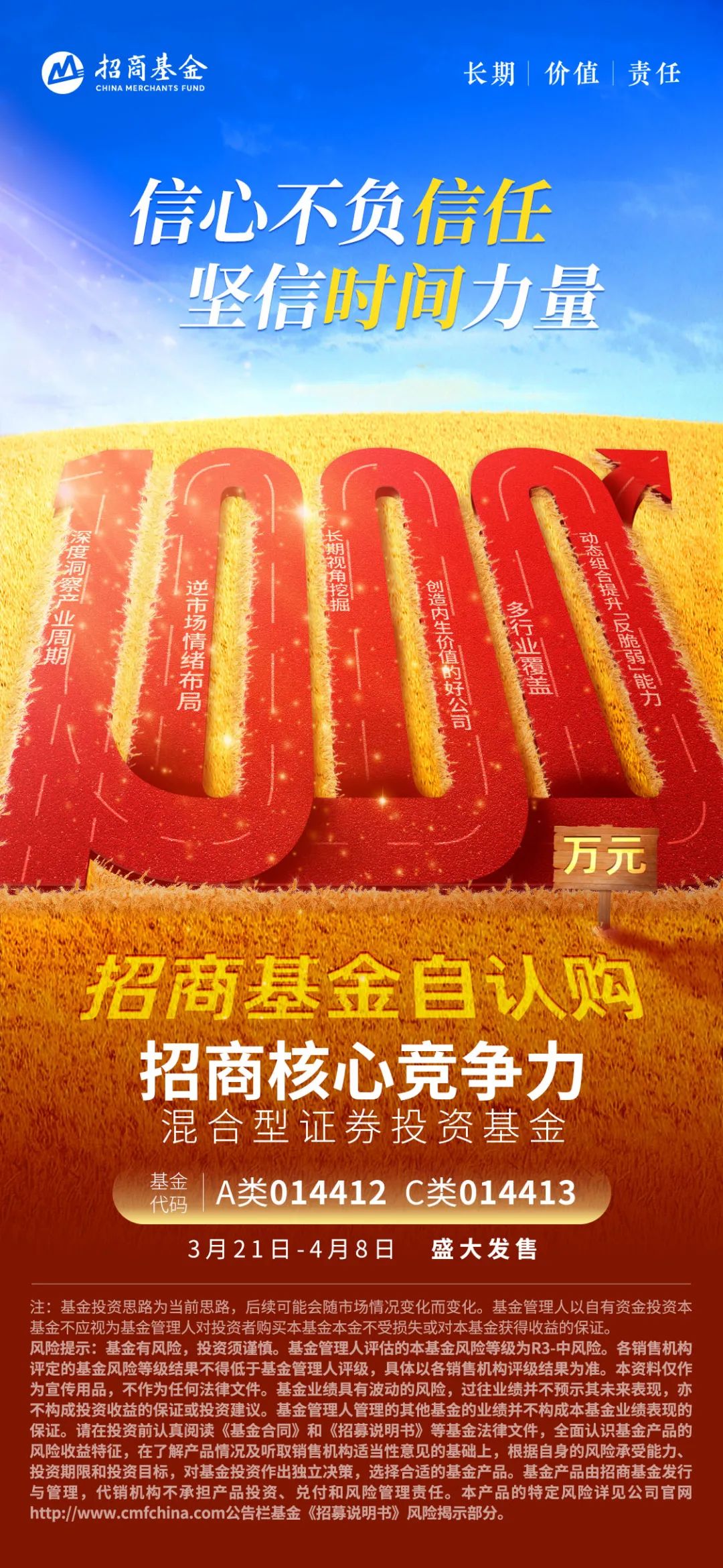 “招商基金自认购1000万！首席研究官朱红裕掌舵，招商核心竞争力逆市发行