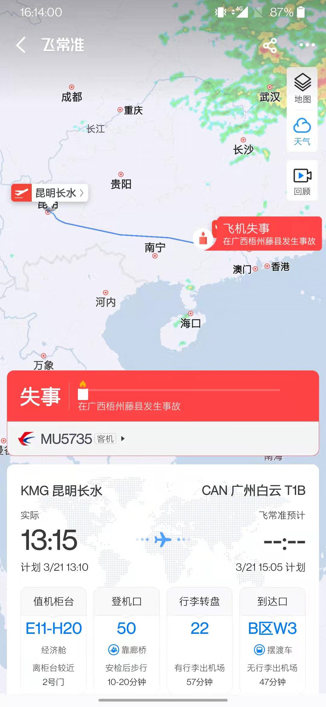 东航MU5735次航班失事事件梳理：东航停飞全部737休闲区蓝鸢梦想 - Www.slyday.coM