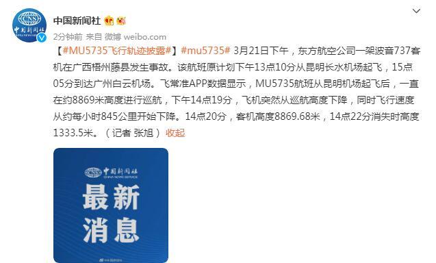 MU5735飞行轨迹披露休闲区蓝鸢梦想 - Www.slyday.coM