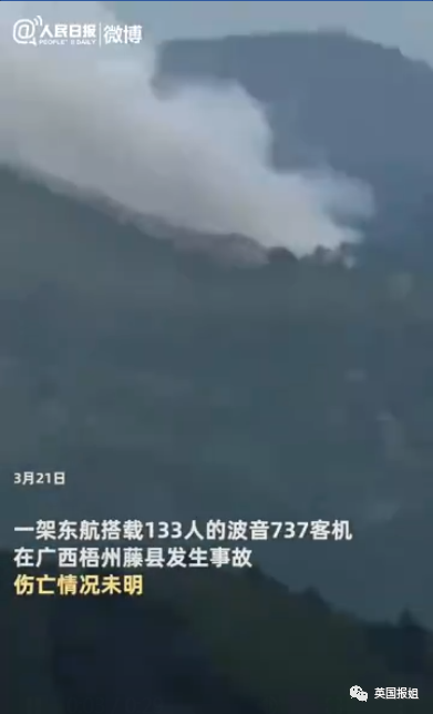 揪心！东航一架搭载132人的客机在广西坠毁，消防奔赴救援休闲区蓝鸢梦想 - Www.slyday.coM
