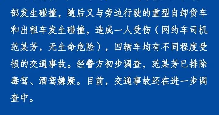 杭州一网约车与多车发生碰撞，警方通报：已排除毒驾、酒驾嫌疑