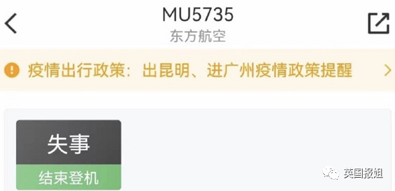 揪心！东航一架搭载132人的客机在广西坠毁，消防奔赴救援休闲区蓝鸢梦想 - Www.slyday.coM