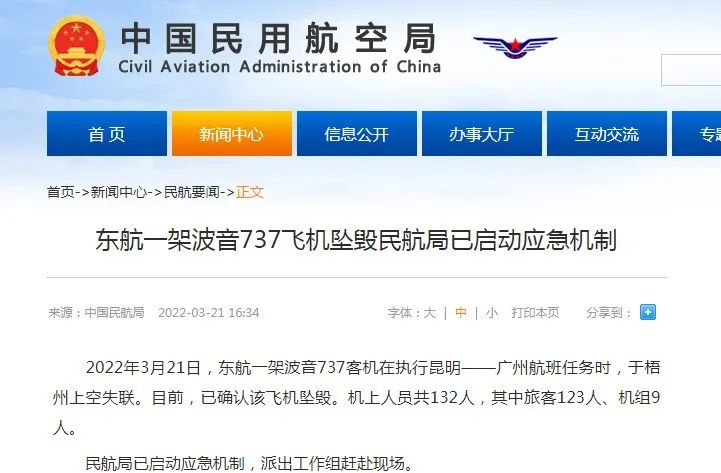 揪心！民航局确认：东航一架波音737飞机在广西坠毁，机上