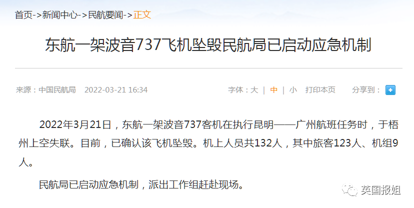 揪心！东航一架搭载132人的客机在广西坠毁，消防奔赴救援休闲区蓝鸢梦想 - Www.slyday.coM