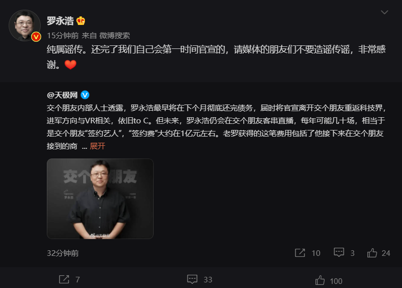 最早下个月还完债务？罗永浩连发 7 条：纯属谣传休闲区蓝鸢梦想 - Www.slyday.coM