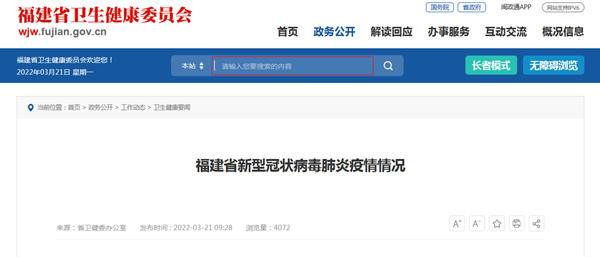 3月20日 福建新增本土确诊病例154例 无症状感染者107例休闲区蓝鸢梦想 - Www.slyday.coM