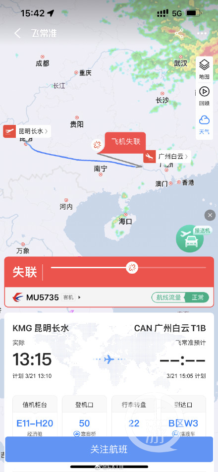 ▲航空软件显示，飞机在广西梧州藤县附近失联。图片来源/ 飞常准