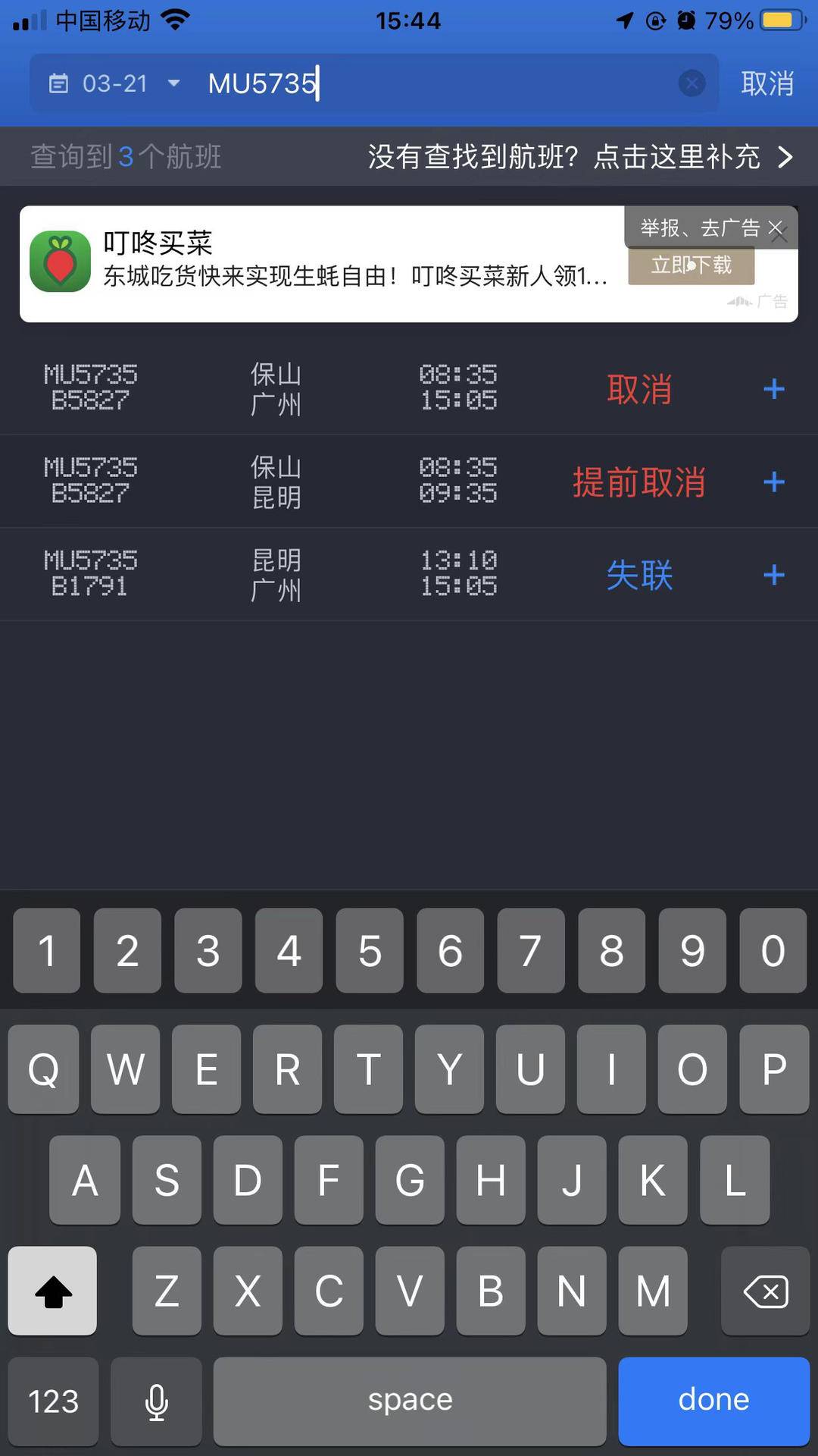 东航MU5735次航班失事事件梳理：东航停飞全部737休闲区蓝鸢梦想 - Www.slyday.coM