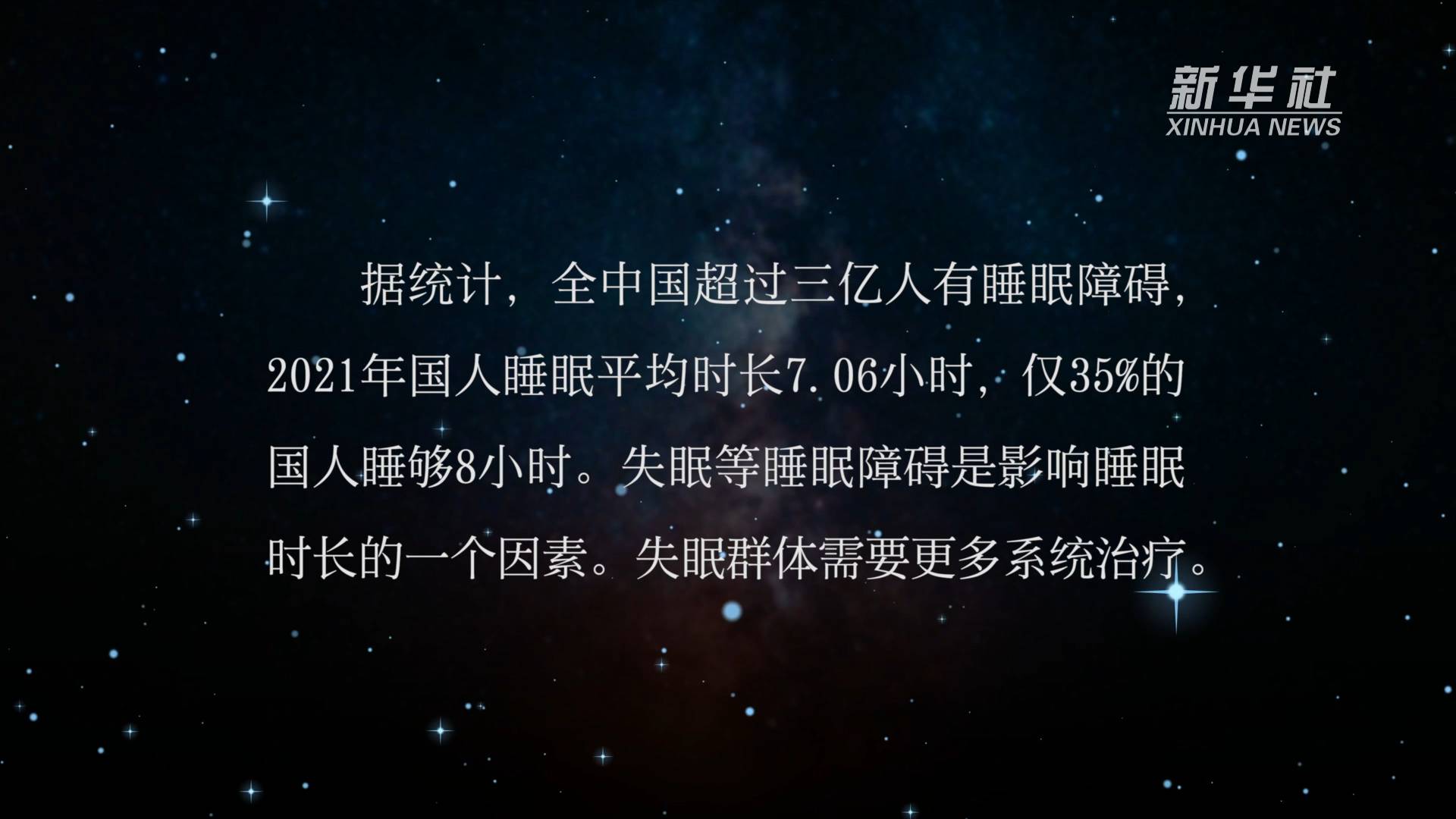 公益微视频｜世界睡眠日：你有睡眠障碍吗？休闲区蓝鸢梦想 - Www.slyday.coM
