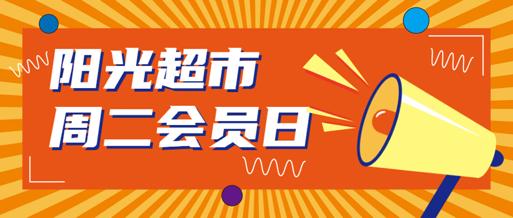 特价富士10元3斤更多会员惊喜价