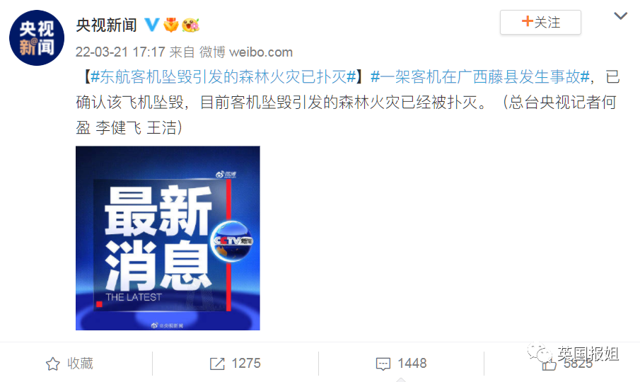 揪心！东航一架搭载132人的客机在广西坠毁，消防奔赴救援休闲区蓝鸢梦想 - Www.slyday.coM