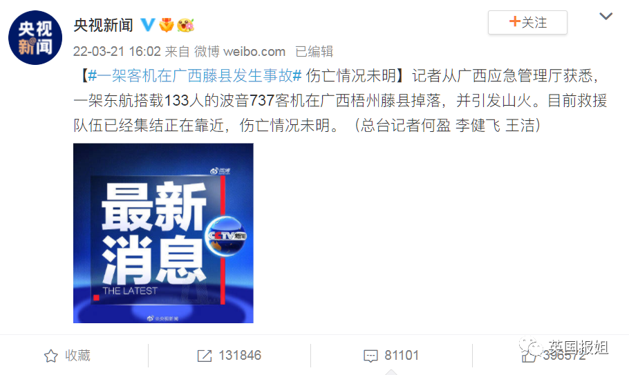 揪心！东航一架搭载132人的客机在广西坠毁，消防奔赴救援休闲区蓝鸢梦想 - Www.slyday.coM