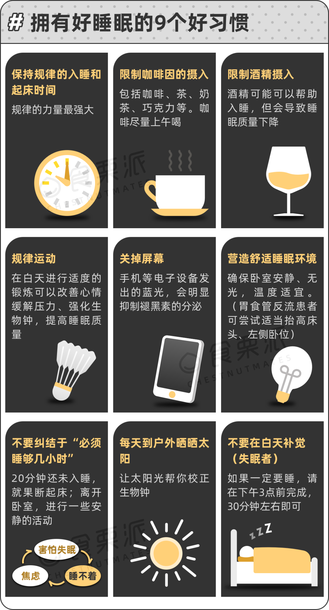 睡不着 这样吃 比褪黑素还管用 碳水化合物 褪黑素 睡眠 新浪新闻