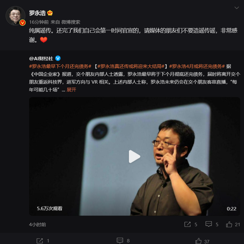 最早下个月还完债务？罗永浩连发 7 条：纯属谣传休闲区蓝鸢梦想 - Www.slyday.coM