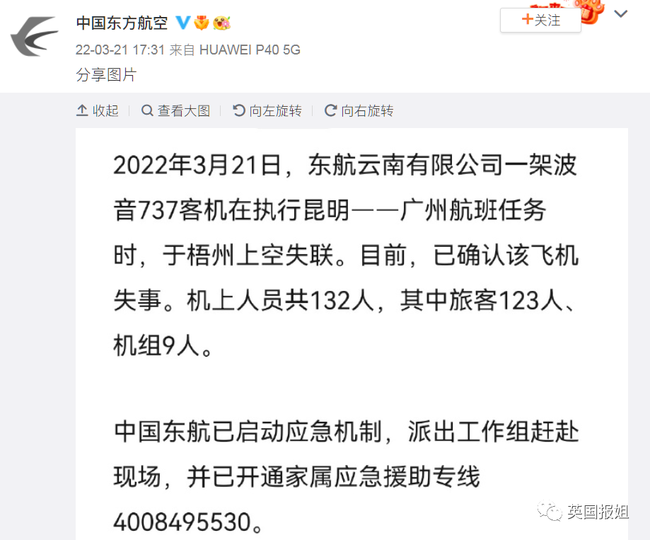 揪心！东航一架搭载132人的客机在广西坠毁，消防奔赴救援休闲区蓝鸢梦想 - Www.slyday.coM
