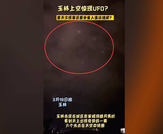 这是什么?广西玉林上空惊现不明飞行物,底部6个光点不断盘旋休闲区蓝鸢梦想 - Www.slyday.coM 这是什么?广西玉林上空惊现不明飞行物,底部6个光点不断盘旋休闲区蓝鸢梦想 - Www.slyday.coM