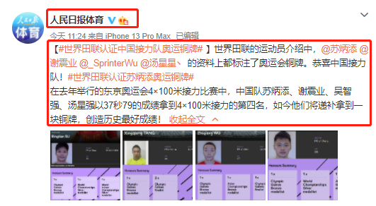 恭喜!苏炳添获首枚奥运奖牌,国际田联官方认证:奥运会铜牌得主休闲区蓝鸢梦想 - Www.slyday.coM 恭喜!苏炳添获首枚奥运奖牌,国际田联官方认证:奥运会铜牌得主休闲区蓝鸢梦想 - Www.slyday.coM
