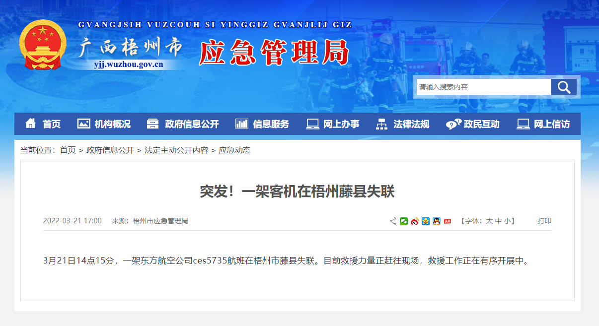 搜救全面展开！目前尚未发现机上失联人员休闲区蓝鸢梦想 - Www.slyday.coM