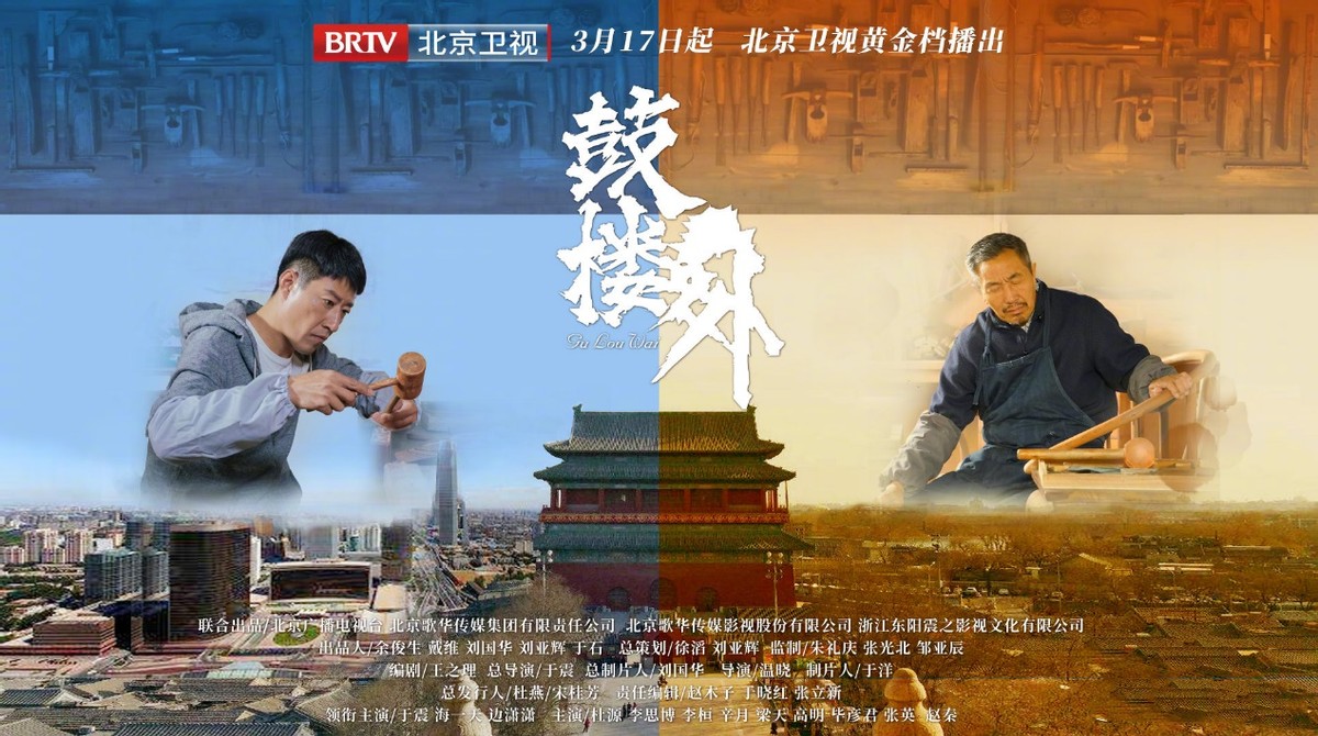 电视剧鼓楼外热播匠人传承中的精气神京味传奇中的众生相