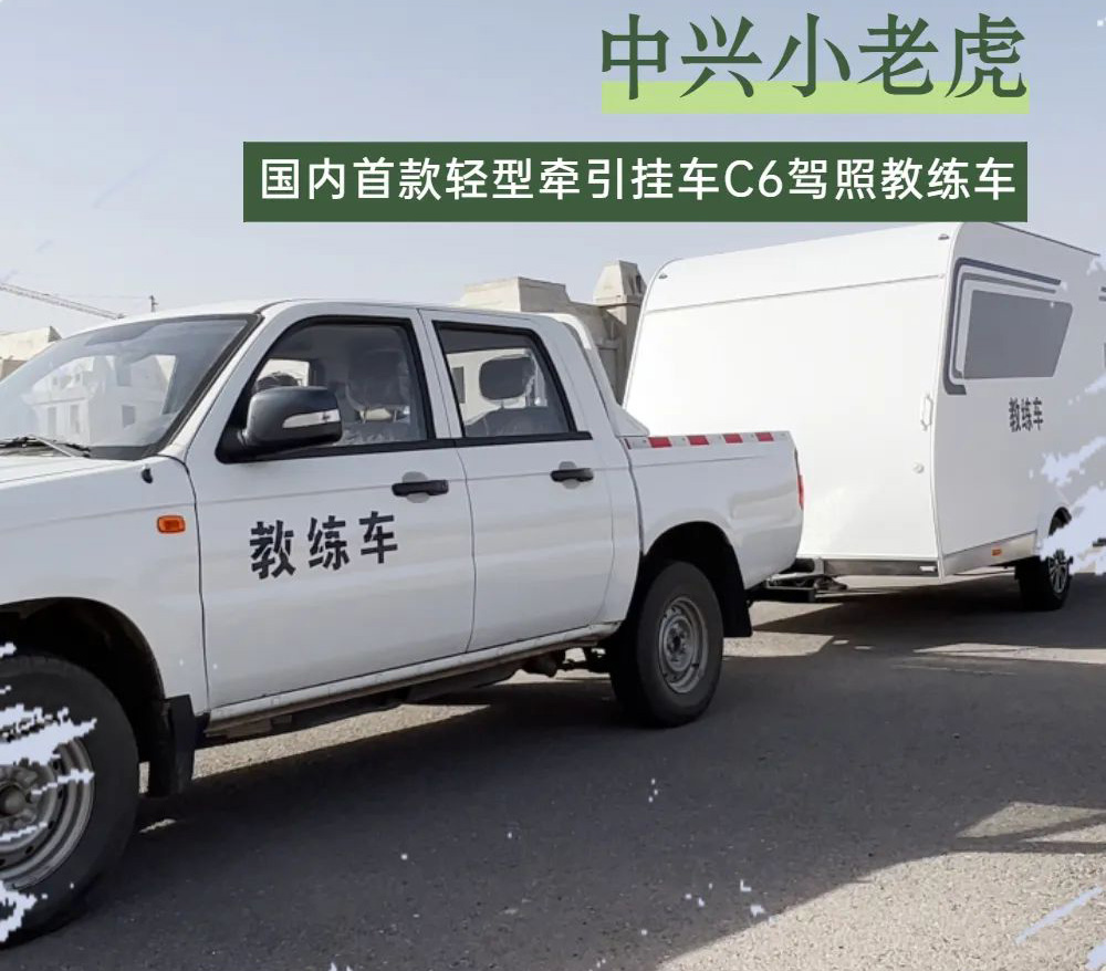 车驾驶证申领和使用规定》,增加了c6驾照类别,准驾车型为轻型牵引挂车