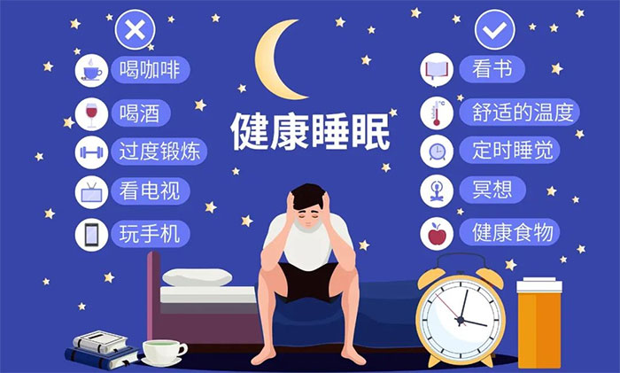 321世界睡眠日良好睡眠健康同行