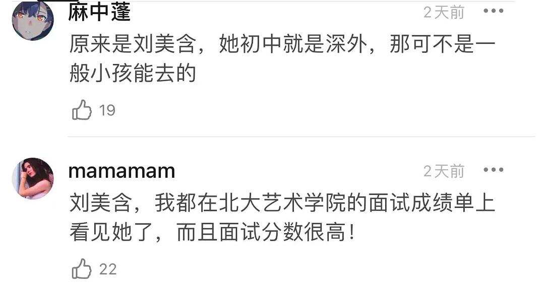 黑魔仙要成北大研究生?刘美含考试被偶遇,曾放弃名校保送资格休闲区蓝鸢梦想 - Www.slyday.coM 黑魔仙要成北大研究生?刘美含考试被偶遇,曾放弃名校保送资格休闲区蓝鸢梦想 - Www.slyday.coM