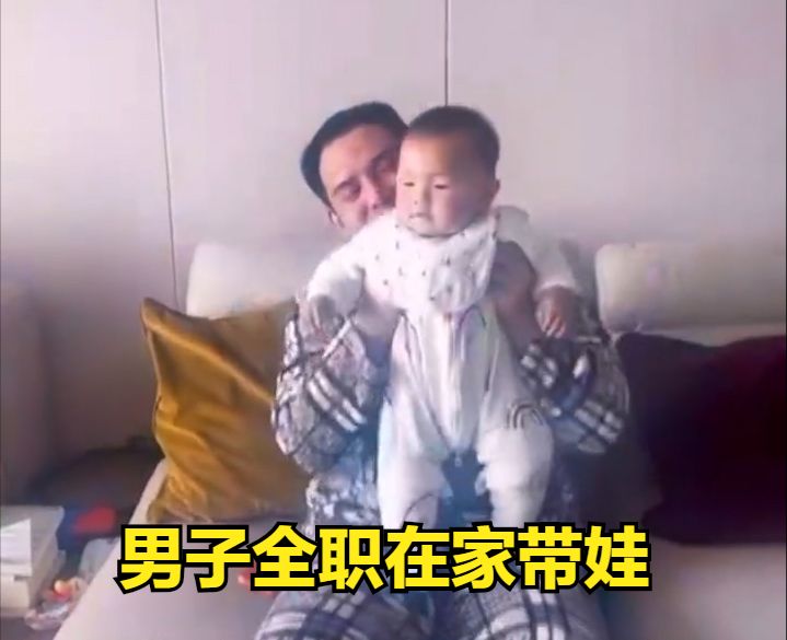 吃软饭?浙江男子当上门女婿在家带娃,丈母娘每月发1万以表奖励休闲区蓝鸢梦想 - Www.slyday.coM 吃软饭?浙江男子当上门女婿在家带娃,丈母娘每月发1万以表奖励休闲区蓝鸢梦想 - Www.slyday.coM