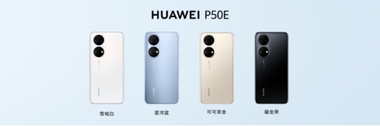 3月24日华为P50E手机携四款配色发售！鸿蒙系统让信息无缝流转！休闲区蓝鸢梦想 - Www.slyday.coM