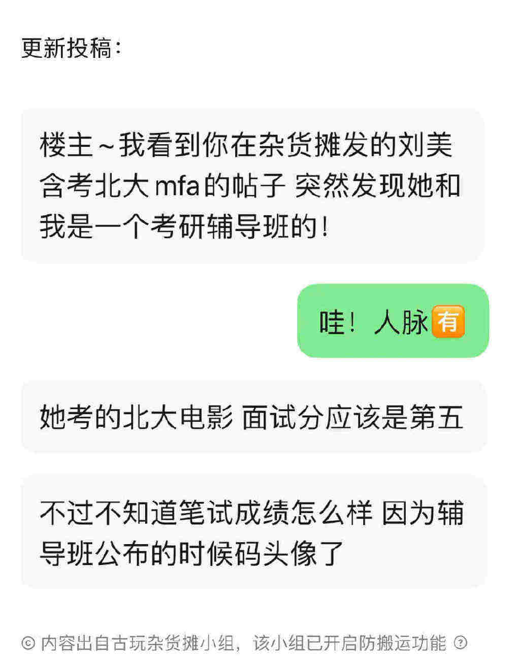 黑魔仙要成北大研究生?刘美含考试被偶遇,曾放弃名校保送资格休闲区蓝鸢梦想 - Www.slyday.coM 黑魔仙要成北大研究生?刘美含考试被偶遇,曾放弃名校保送资格休闲区蓝鸢梦想 - Www.slyday.coM